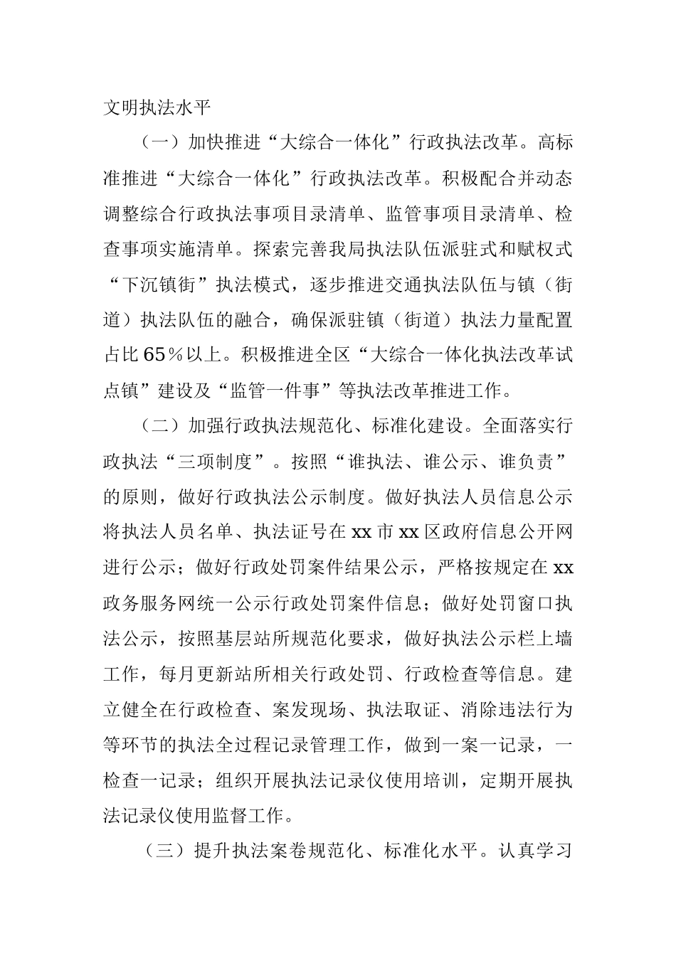 xx区交通运输局2022年法治工作要点.docx_第2页