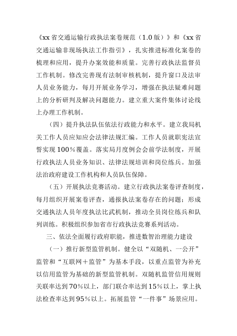 xx区交通运输局2022年法治工作要点.docx_第3页
