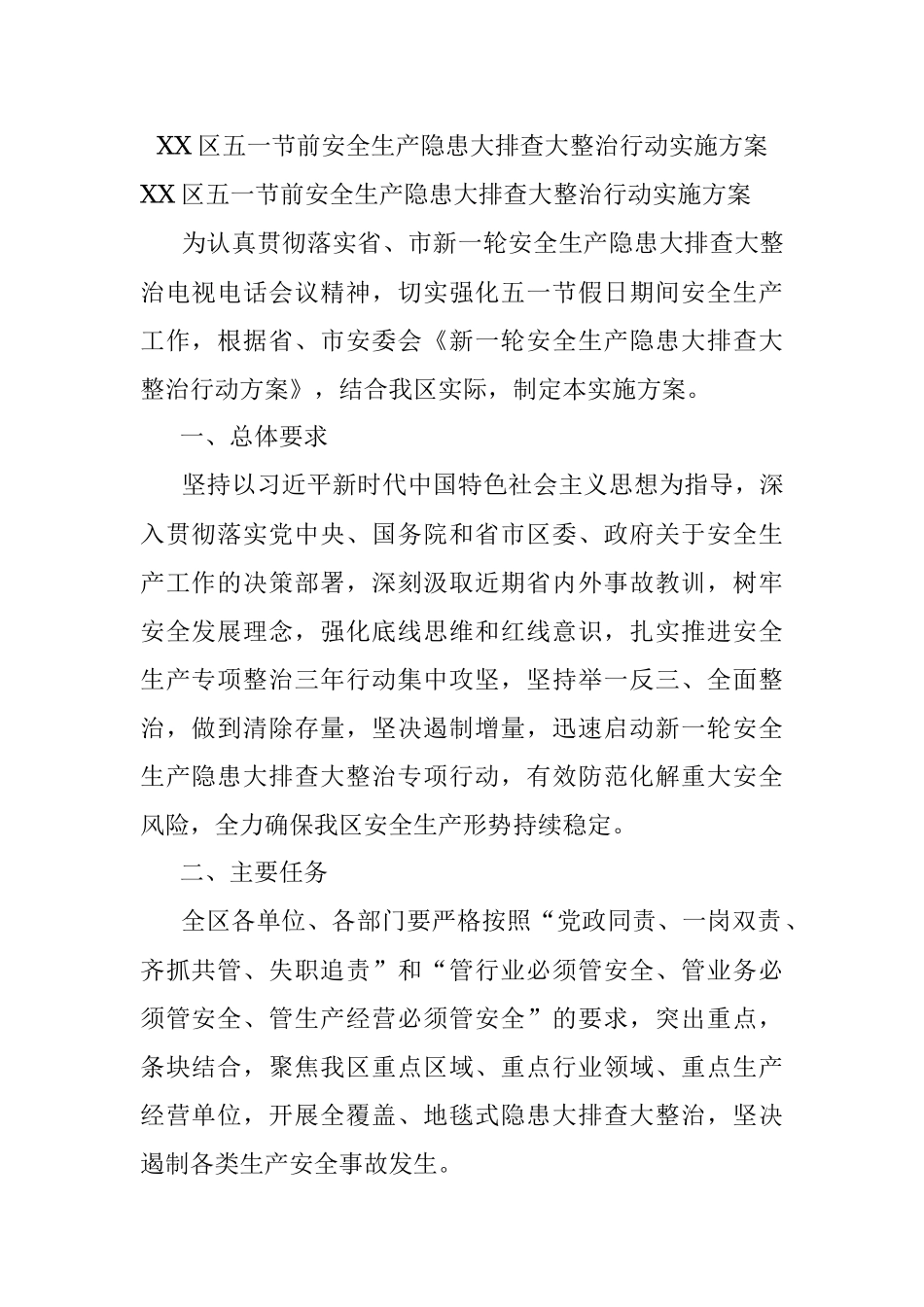 XX区五一节前安全生产隐患大排查大整治行动实施方案.docx_第1页