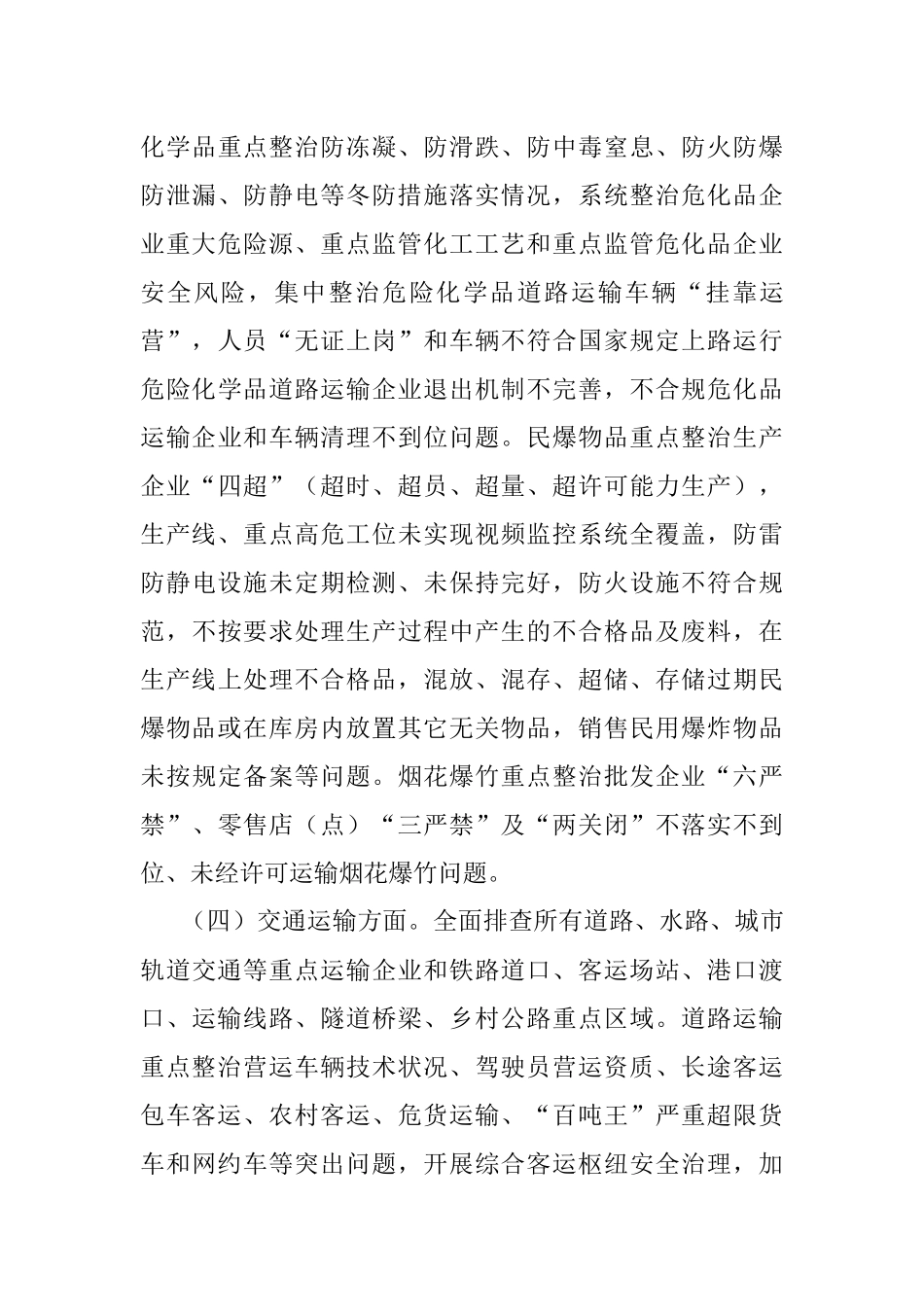 XX区五一节前安全生产隐患大排查大整治行动实施方案.docx_第3页