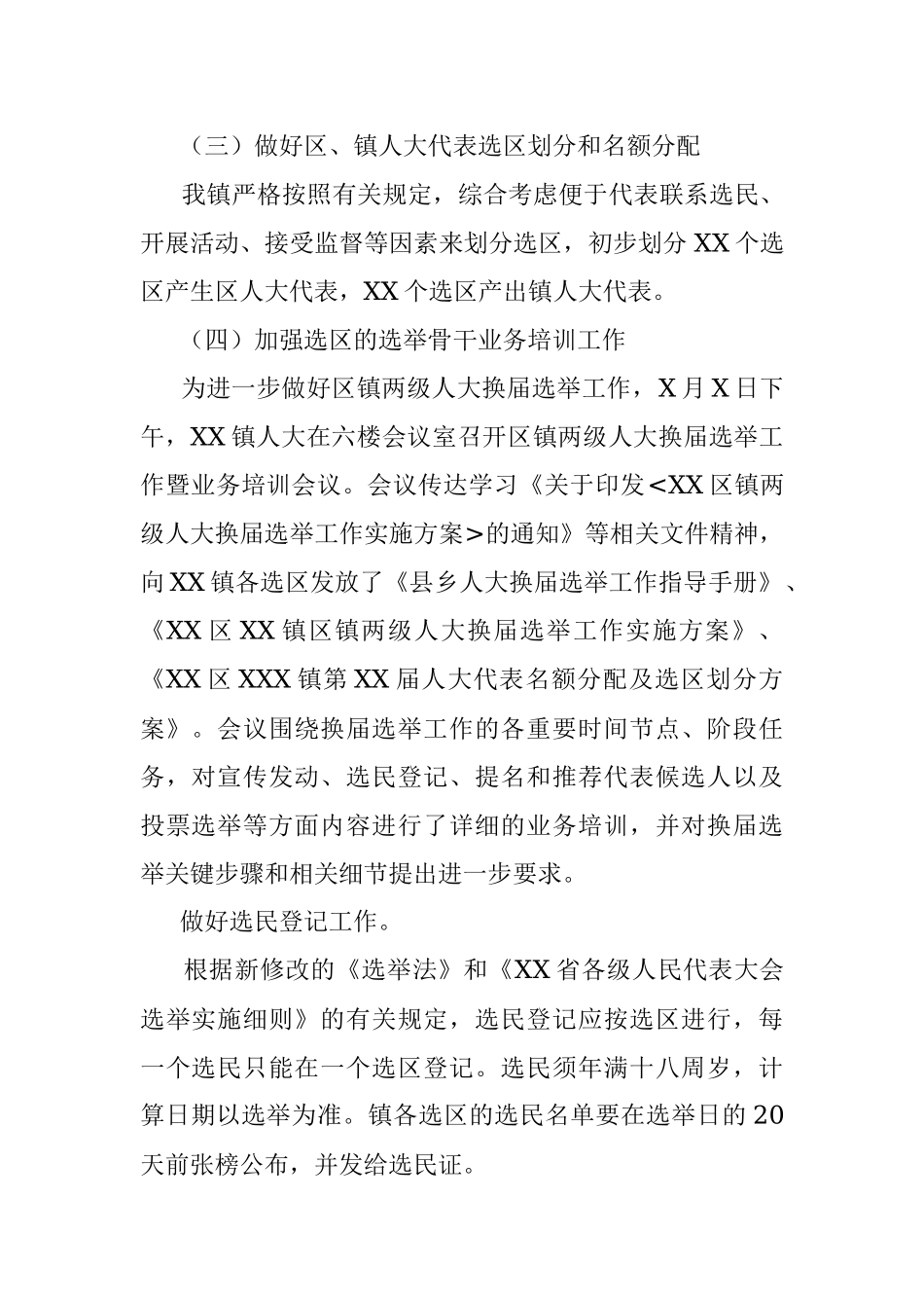 XX区XXX镇区镇两级人大换届选举有关工作情况汇报.docx_第2页