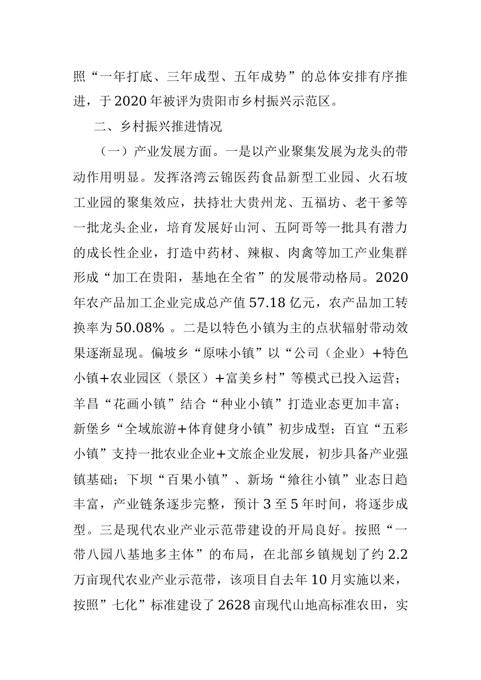 xx区乡村振兴建设工作情况汇报.docx_第2页