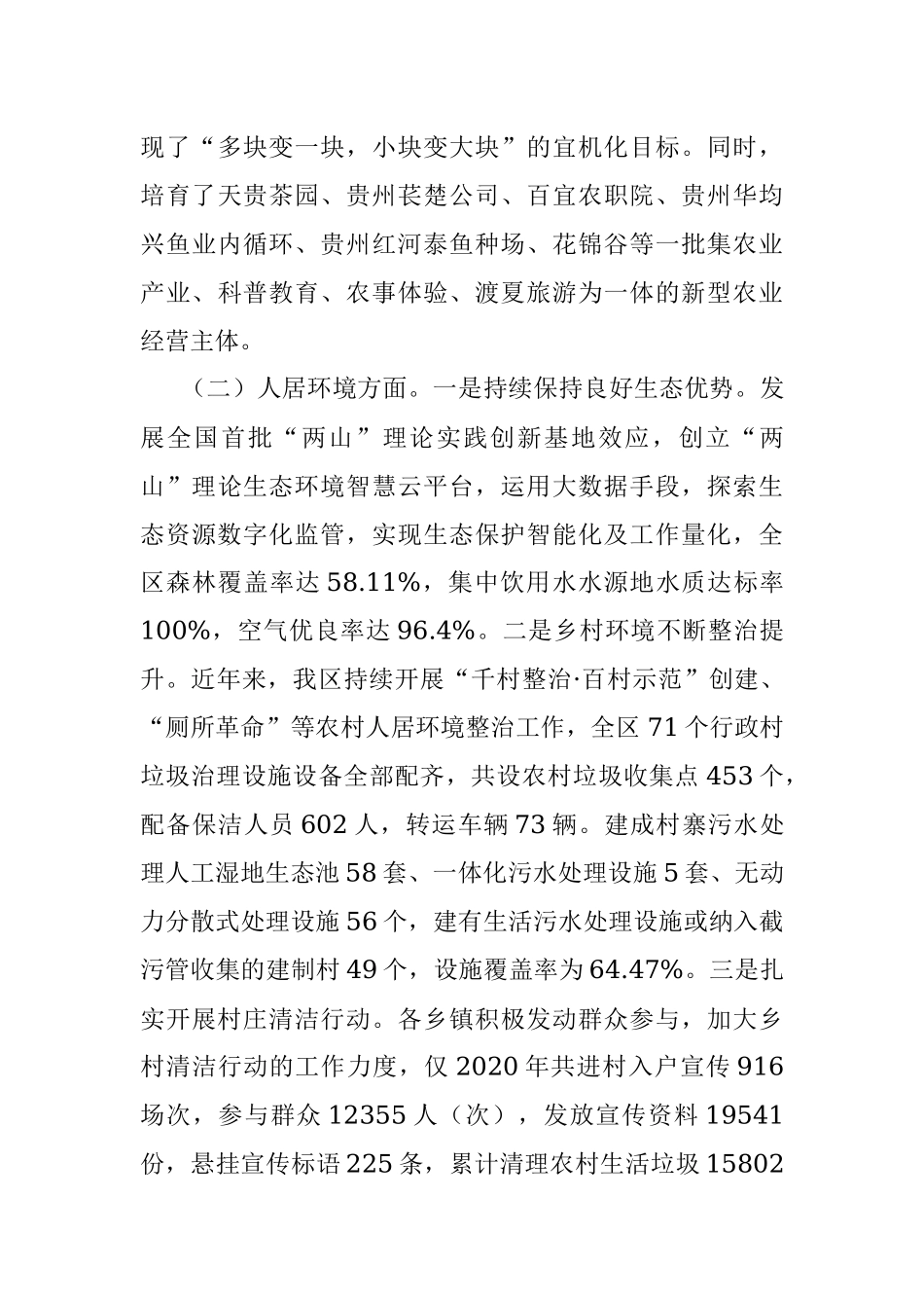 xx区乡村振兴建设工作情况汇报.docx_第3页