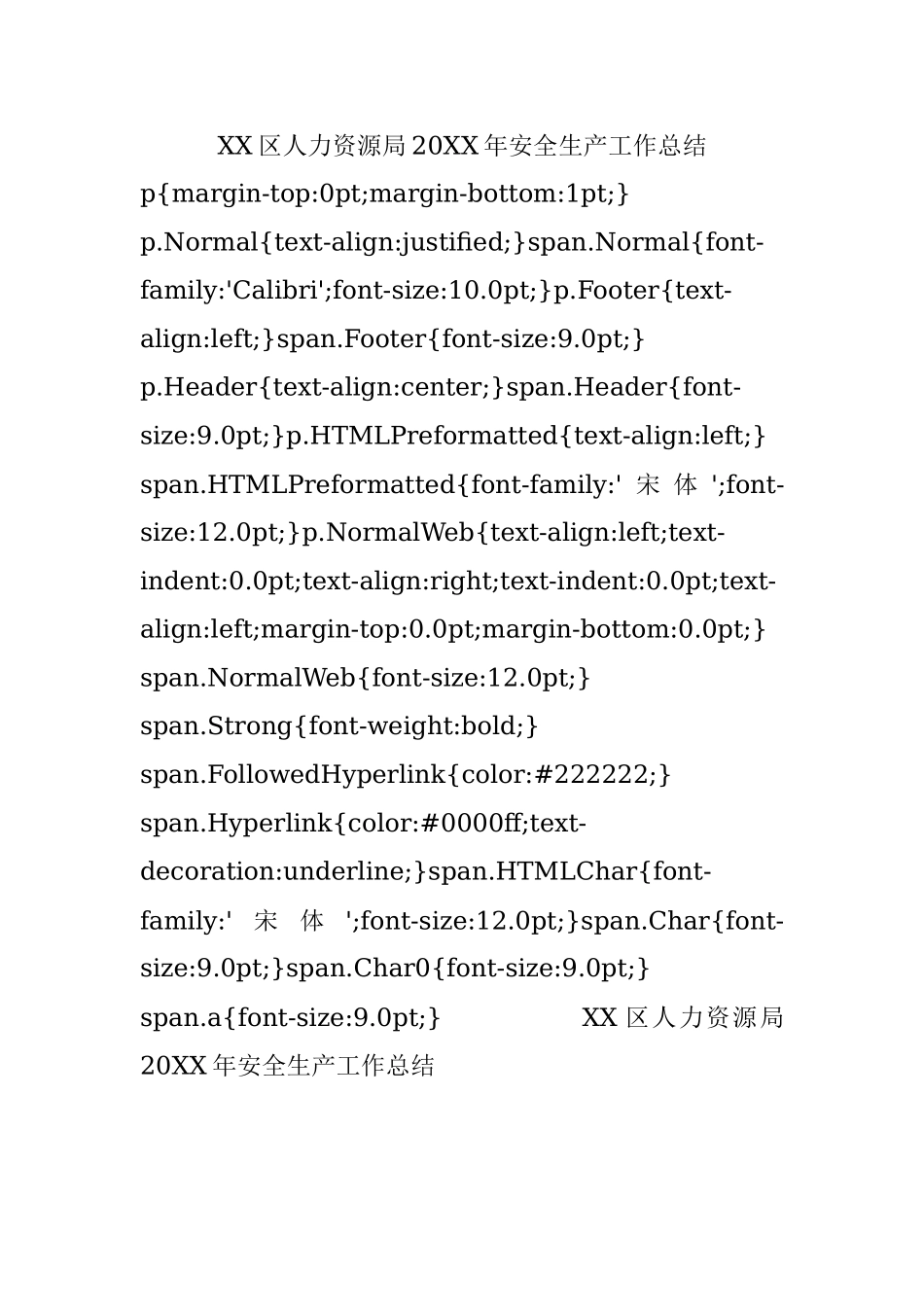 XX区人力资源局20XX年安全生产工作总结.docx_第1页