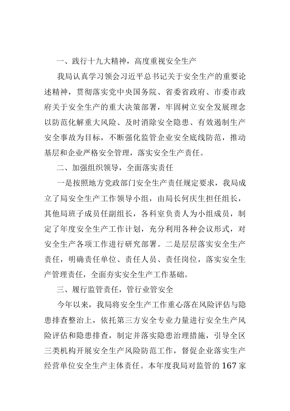 XX区人力资源局20XX年安全生产工作总结.docx_第2页