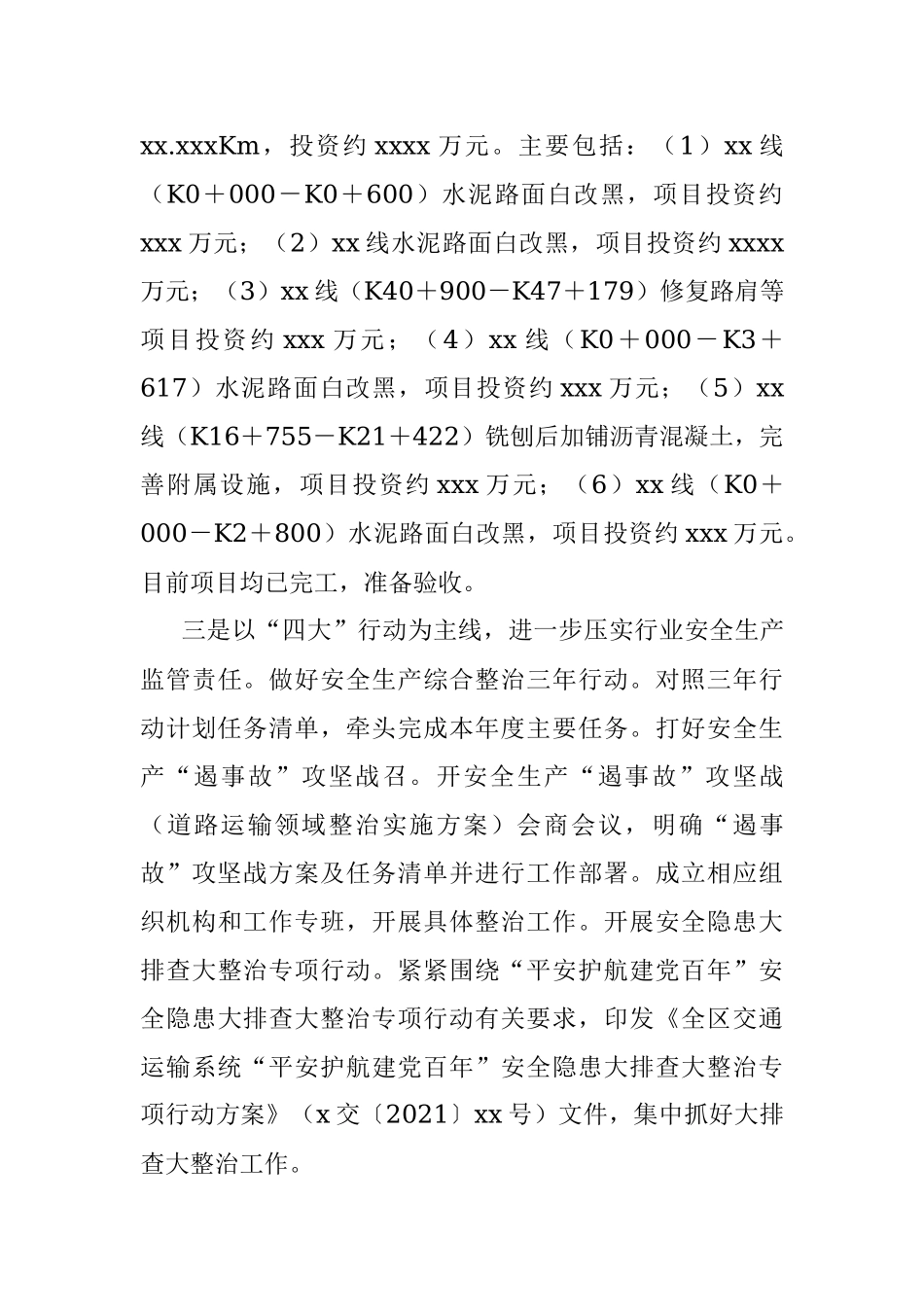 xx区交通运输局2021年工作总结和2022年工作思路.docx_第3页