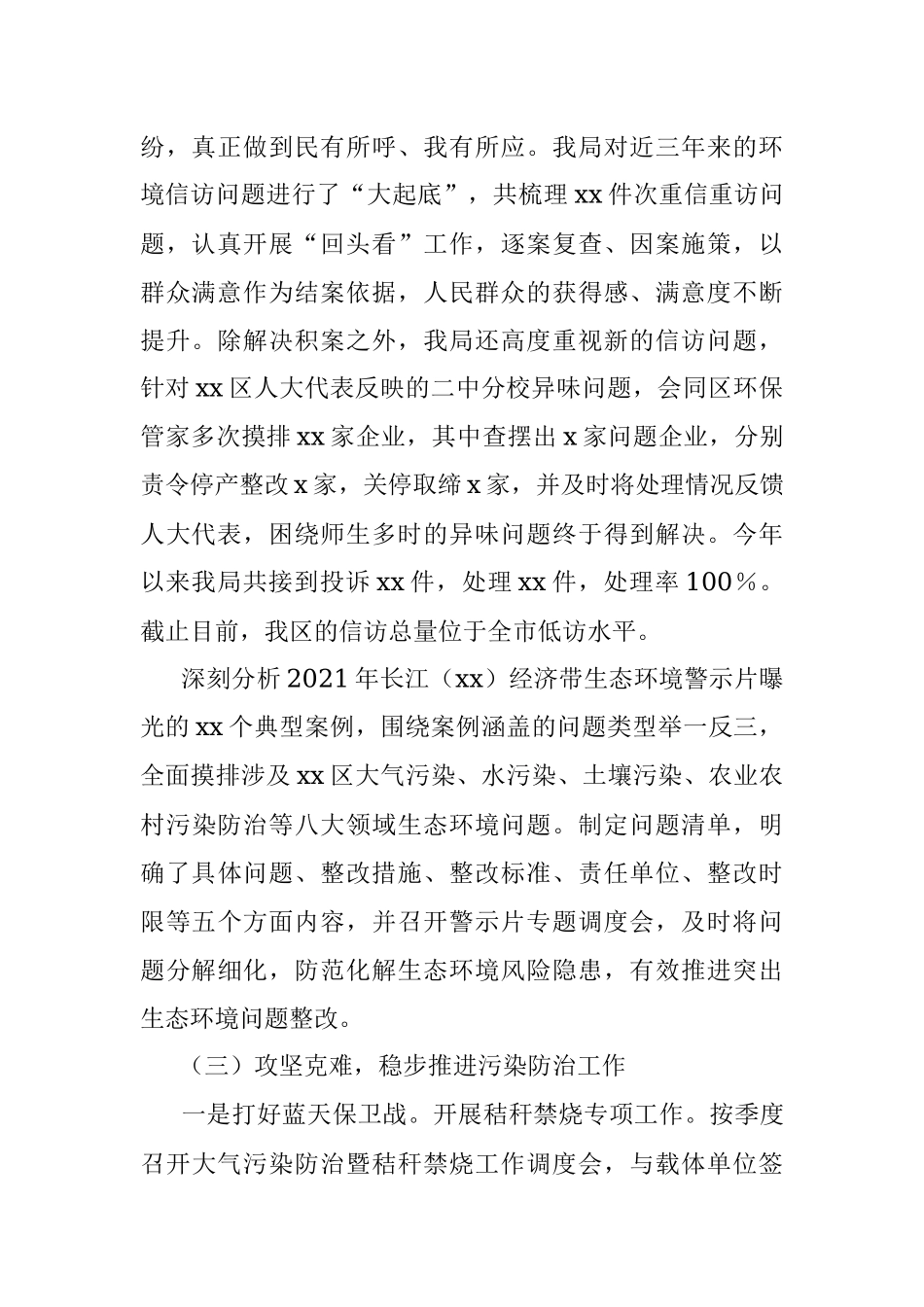 xx区2022年度上半年污染防治攻坚战工作落实情况.docx_第2页