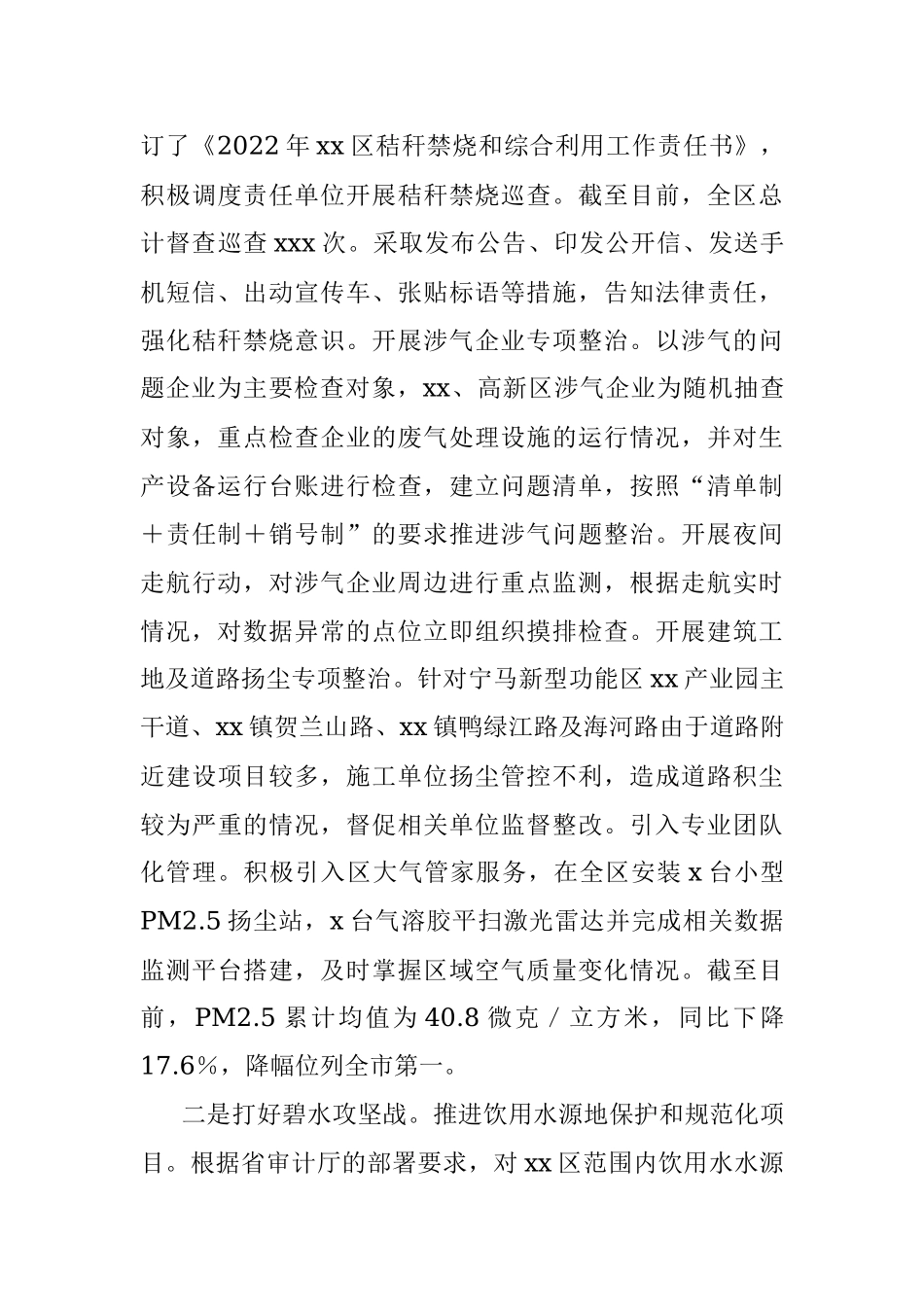 xx区2022年度上半年污染防治攻坚战工作落实情况.docx_第3页