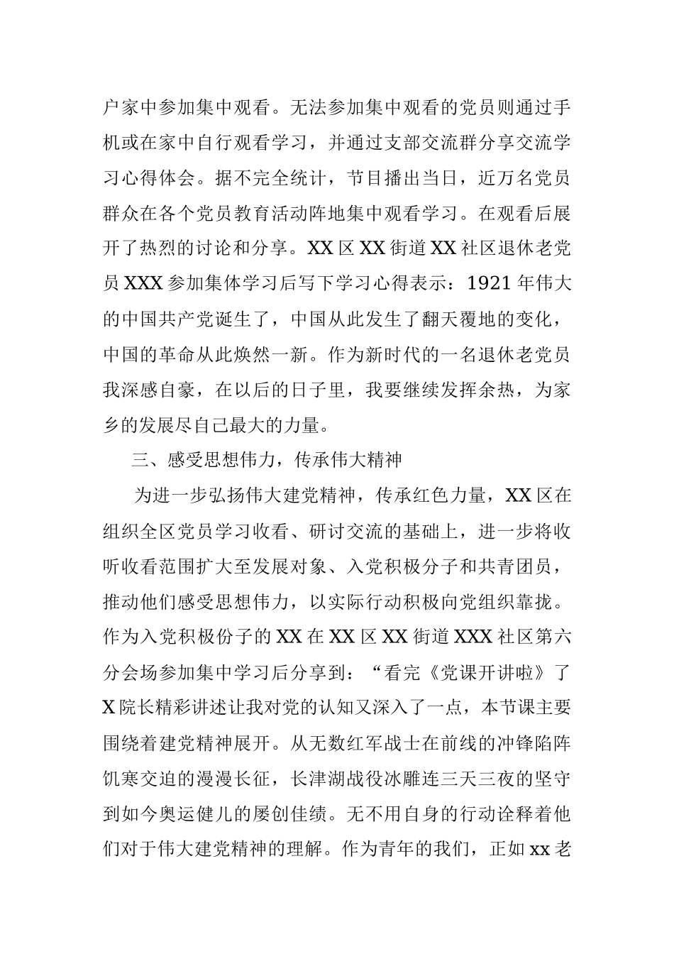 XX区《党课开讲啦》专题节目学习情况总结.docx_第2页