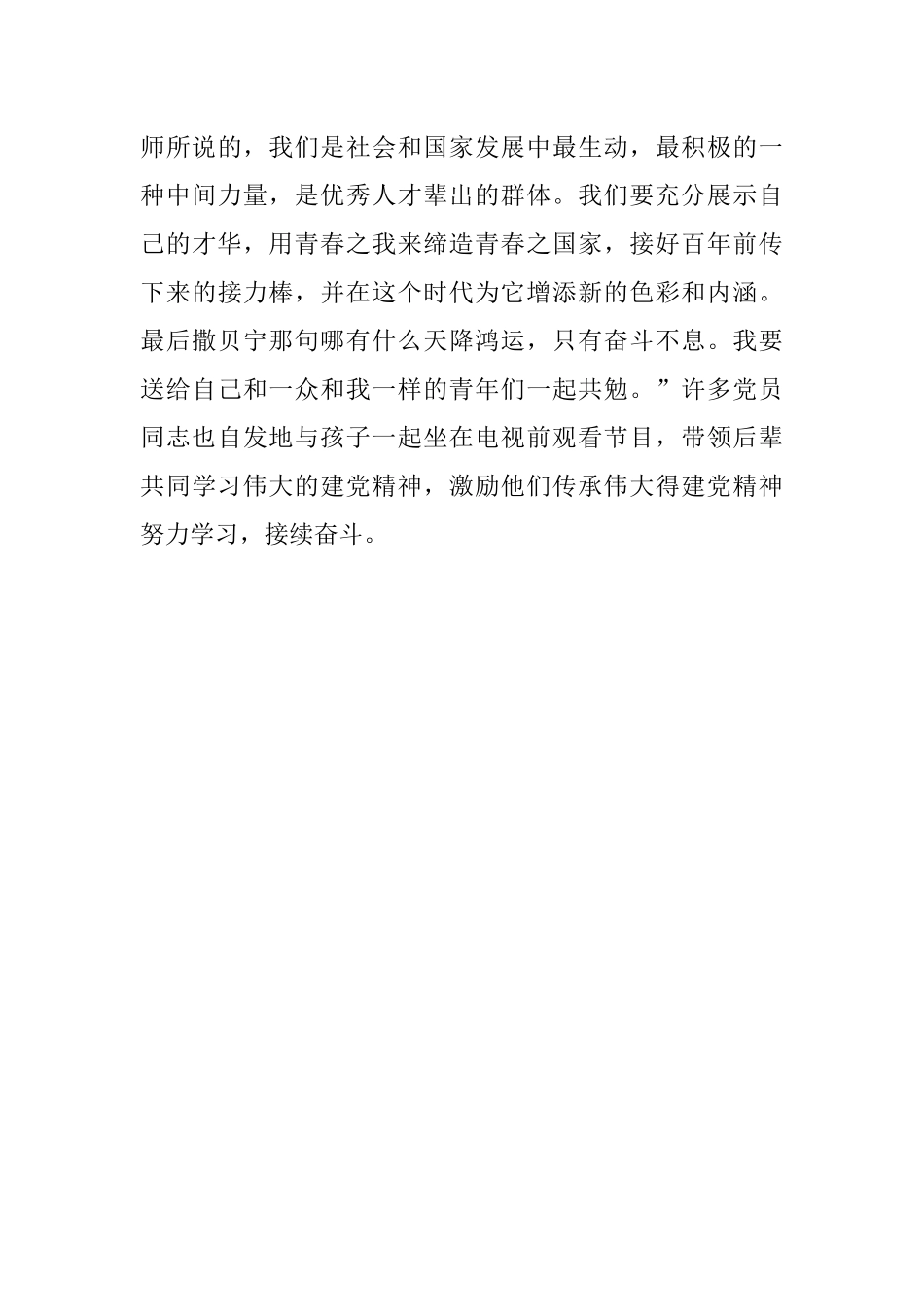 XX区《党课开讲啦》专题节目学习情况总结.docx_第3页