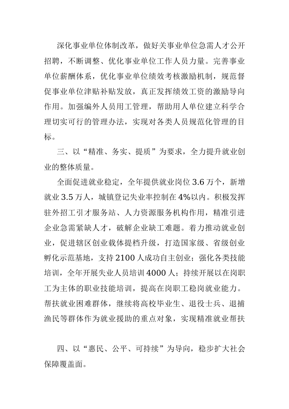 XX区人社局2023年务虚会发言材料.docx_第2页
