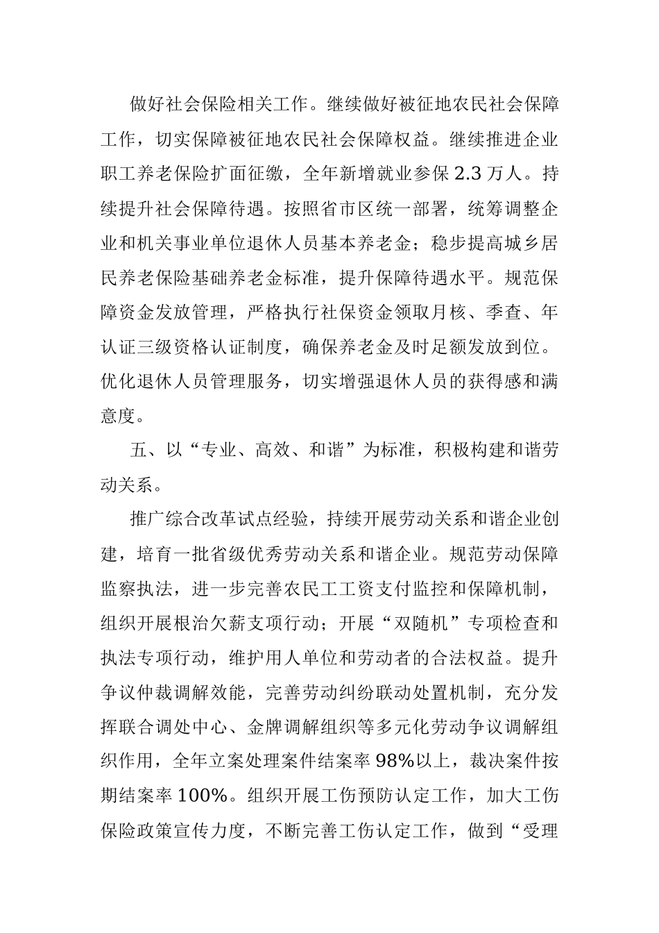 XX区人社局2023年务虚会发言材料.docx_第3页