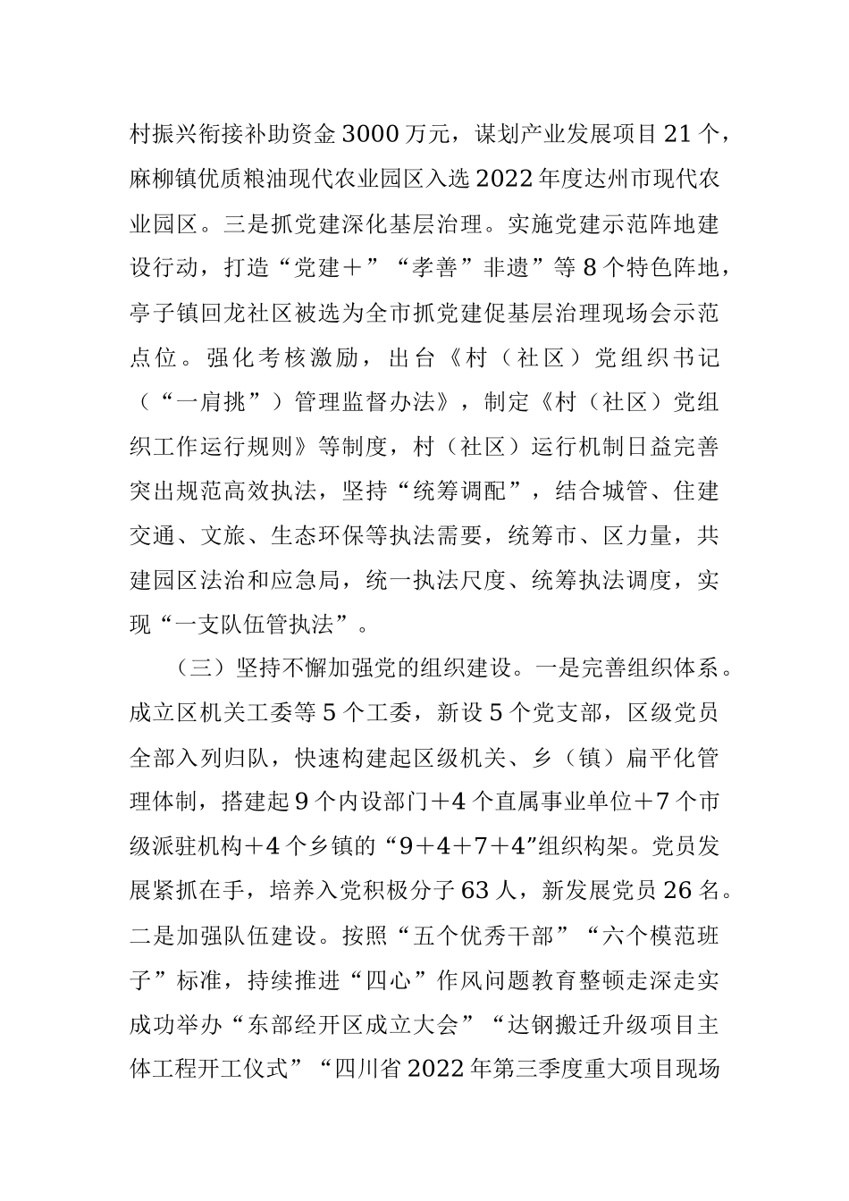 XX区党工委书记上一年抓基层党建工作述职报告.docx_第3页