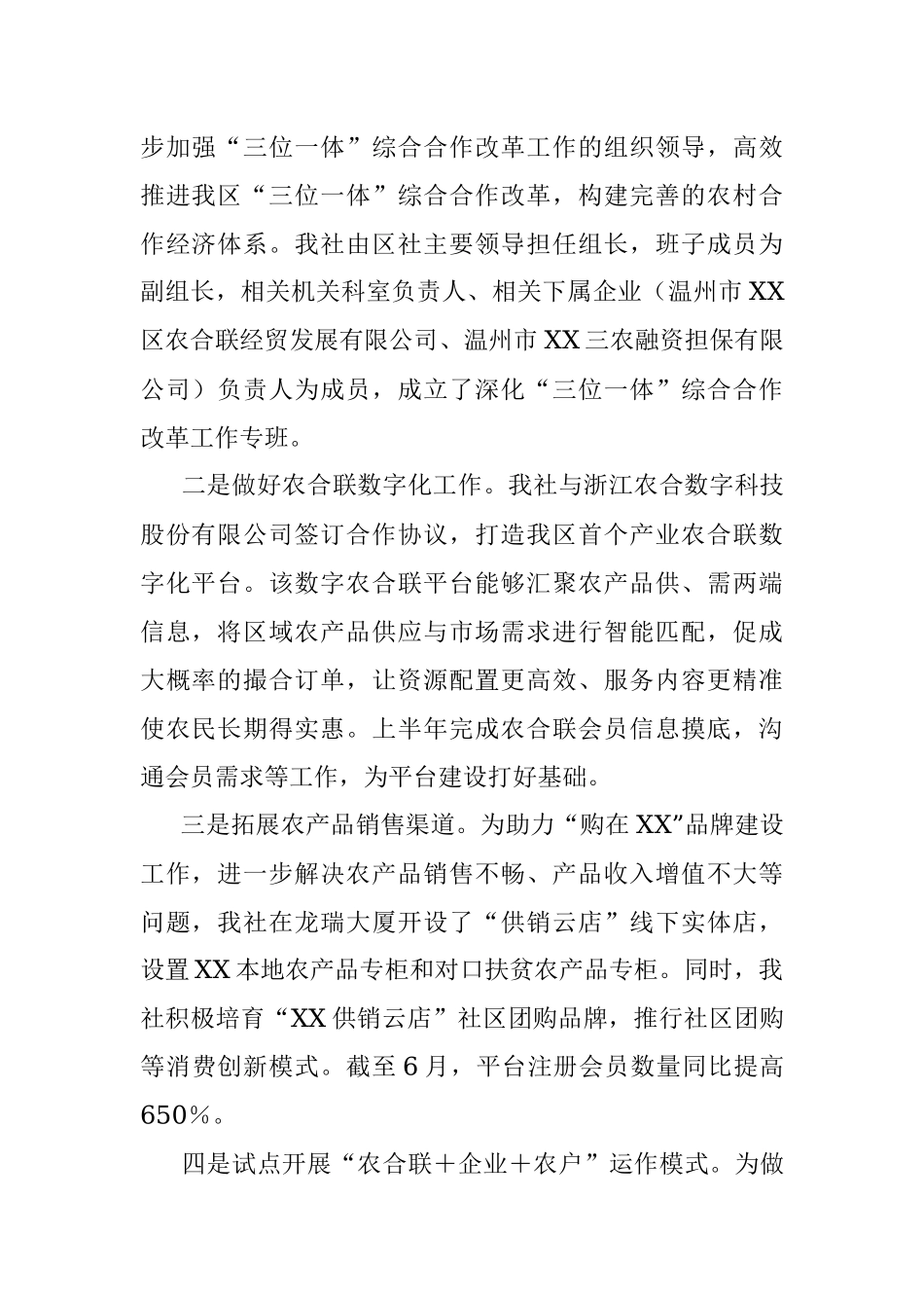 XX区供销合作社2021年上半年工作总结和下半年工作思路.docx_第2页