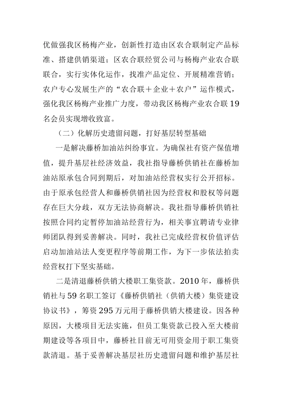 XX区供销合作社2021年上半年工作总结和下半年工作思路.docx_第3页