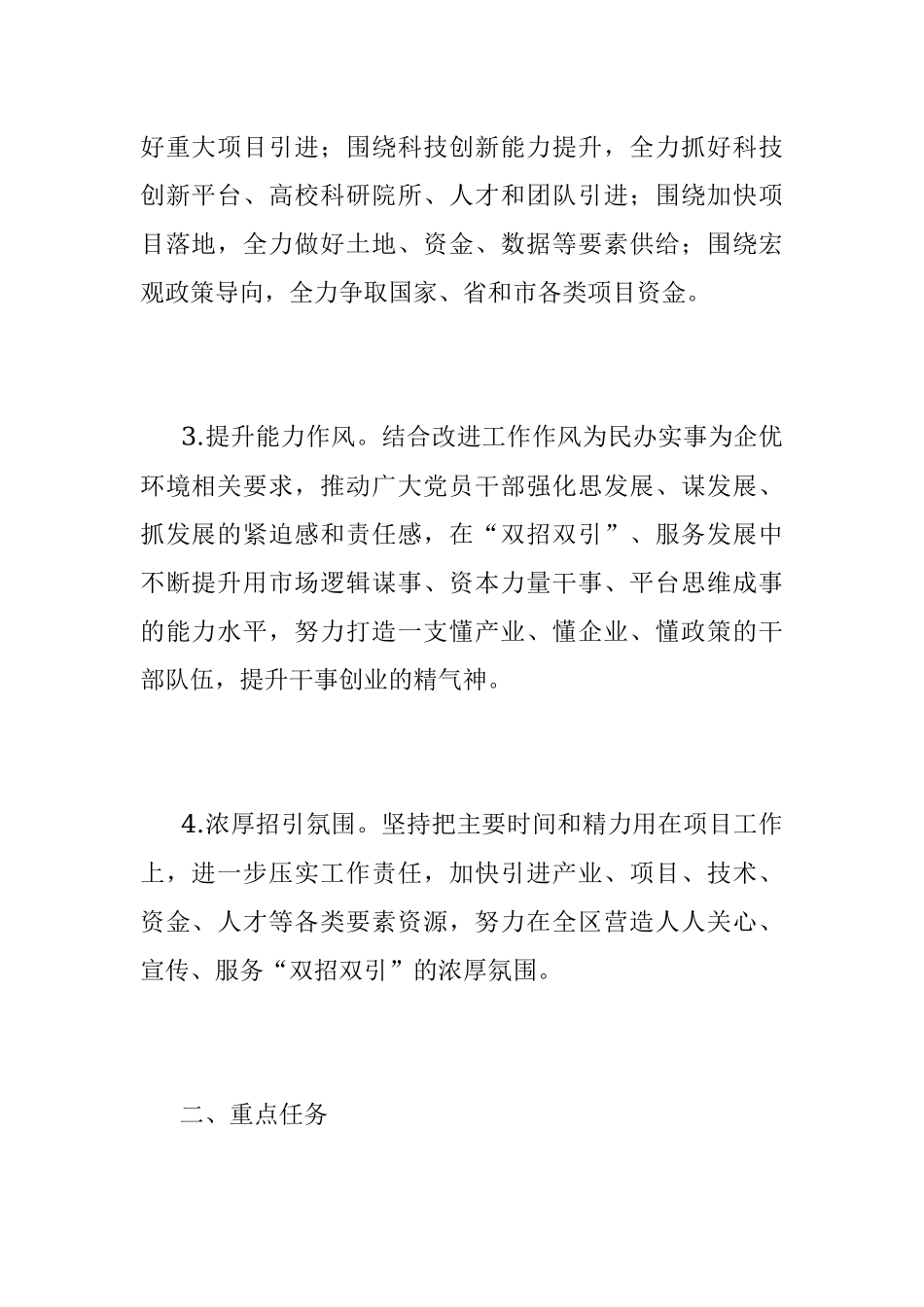 XX区关于组建专班 推进全员“双招双引”的实施方案.docx_第2页