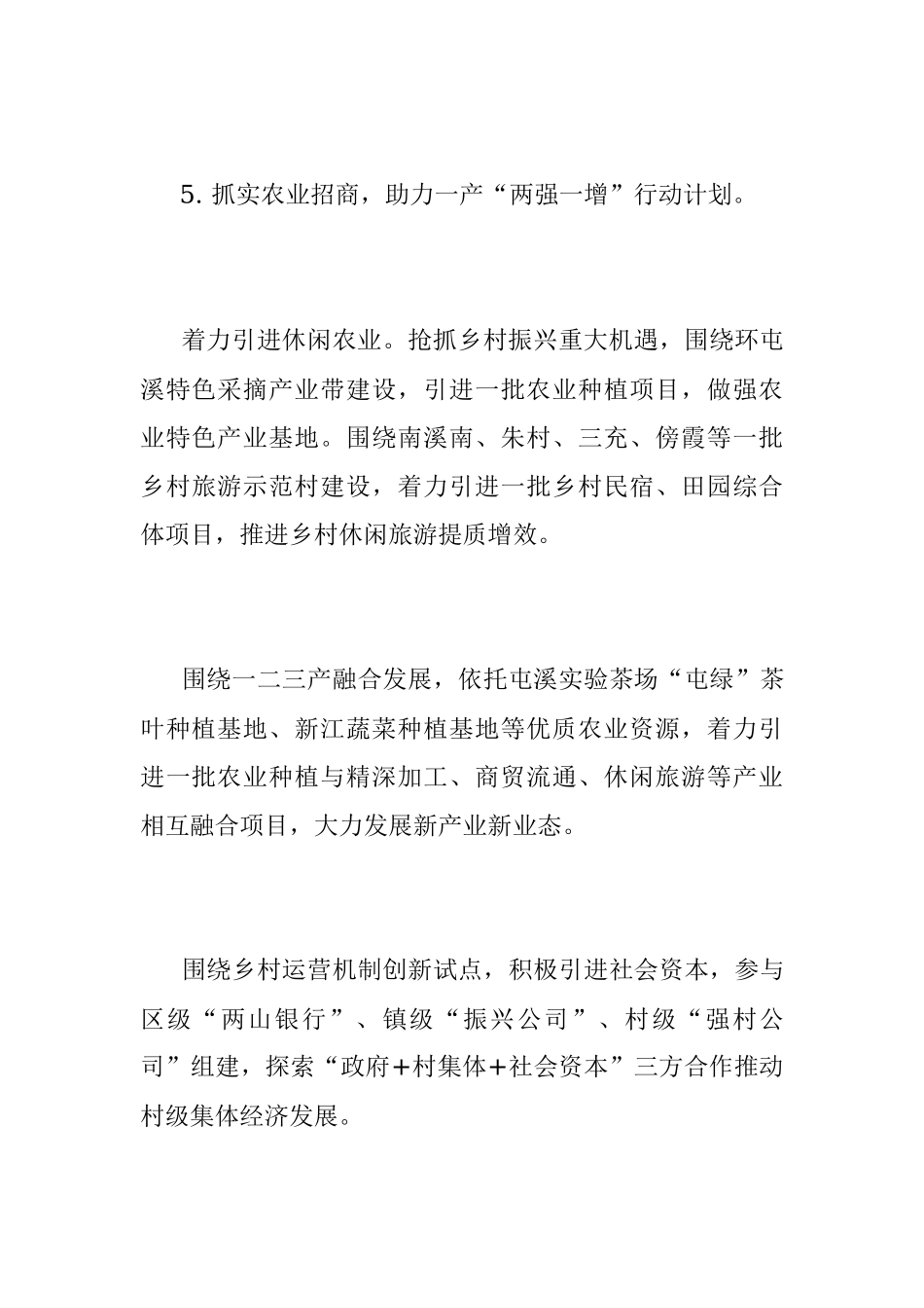 XX区关于组建专班 推进全员“双招双引”的实施方案.docx_第3页