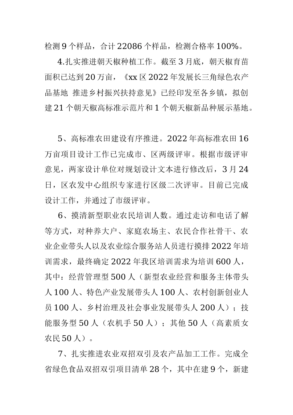 xx区全面推进乡村振兴工作汇报.docx_第2页