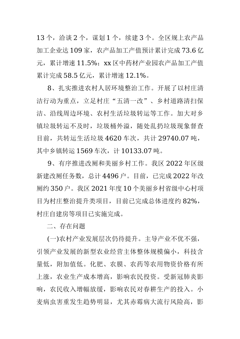 xx区全面推进乡村振兴工作汇报.docx_第3页