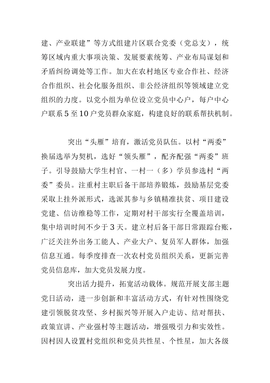 xx区党建引领脱贫攻坚.docx_第2页