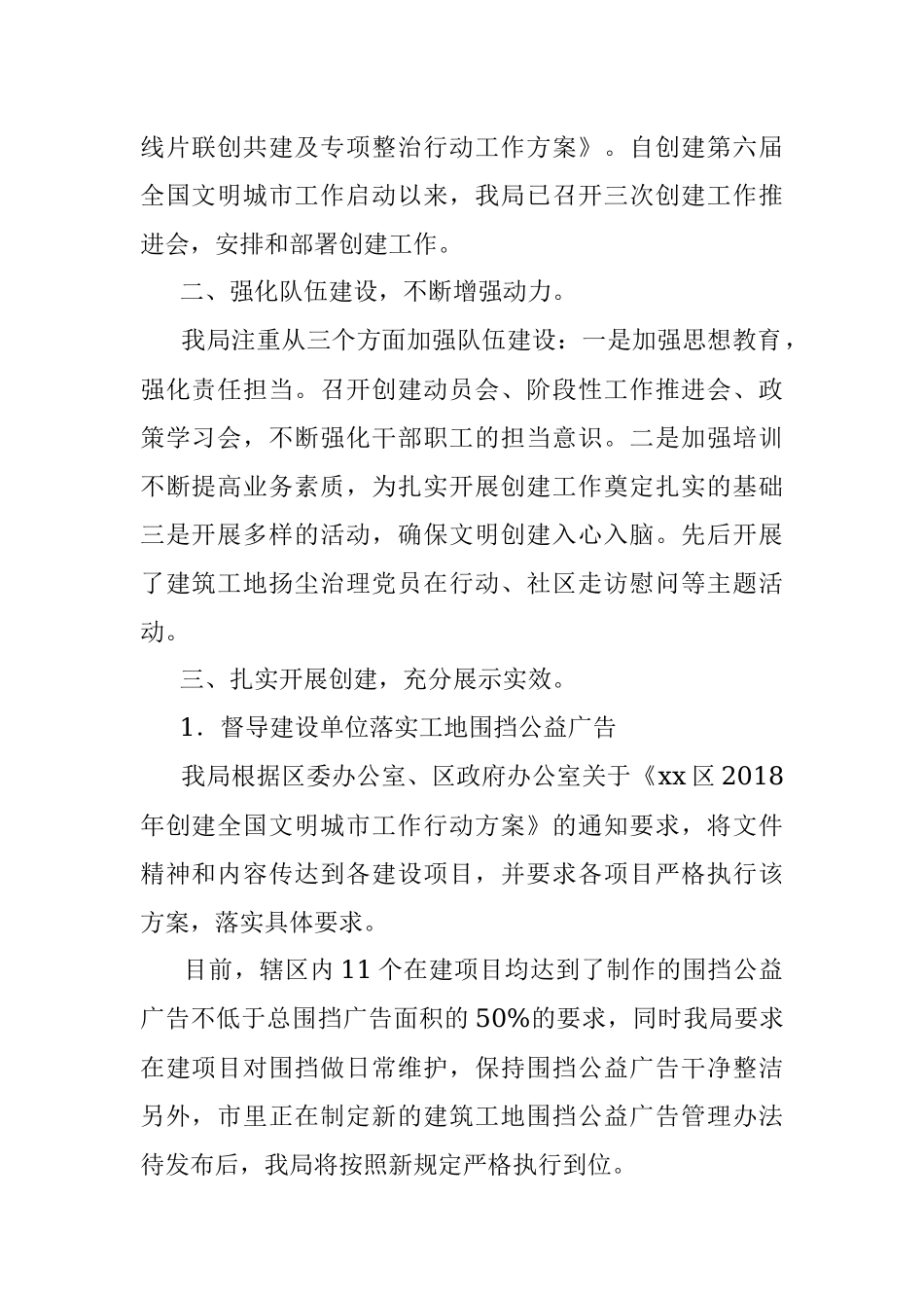 xx区住建局201x年创建工作情况汇报.docx_第2页