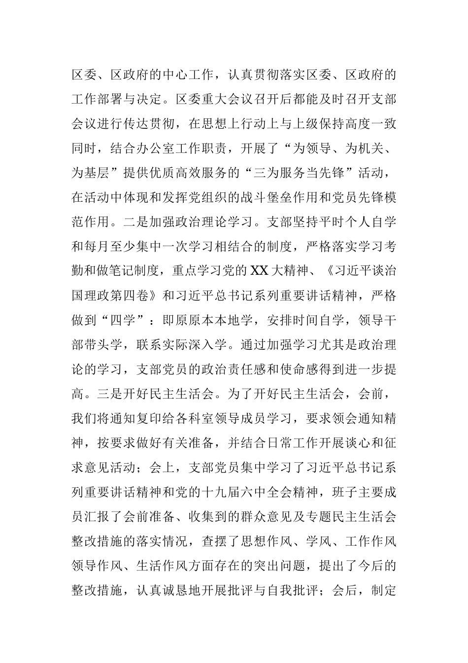 XX区党委办公室党支部书记2022年度落实主体责任述职报告（全文3486字）.docx_第2页