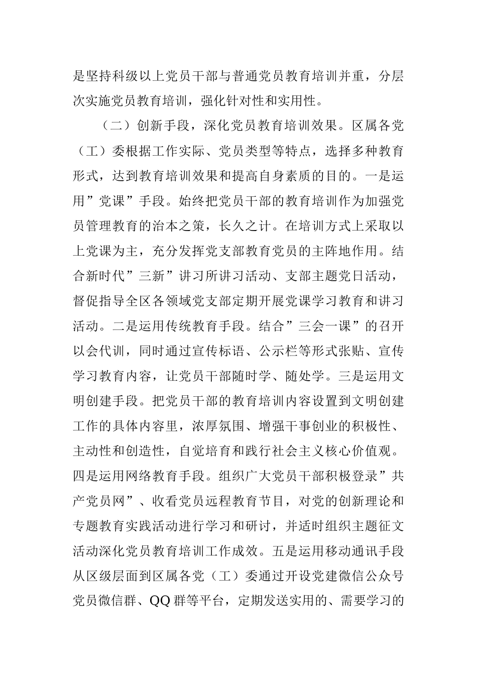 xx区党员教育管理工作开展情况汇报.docx_第2页