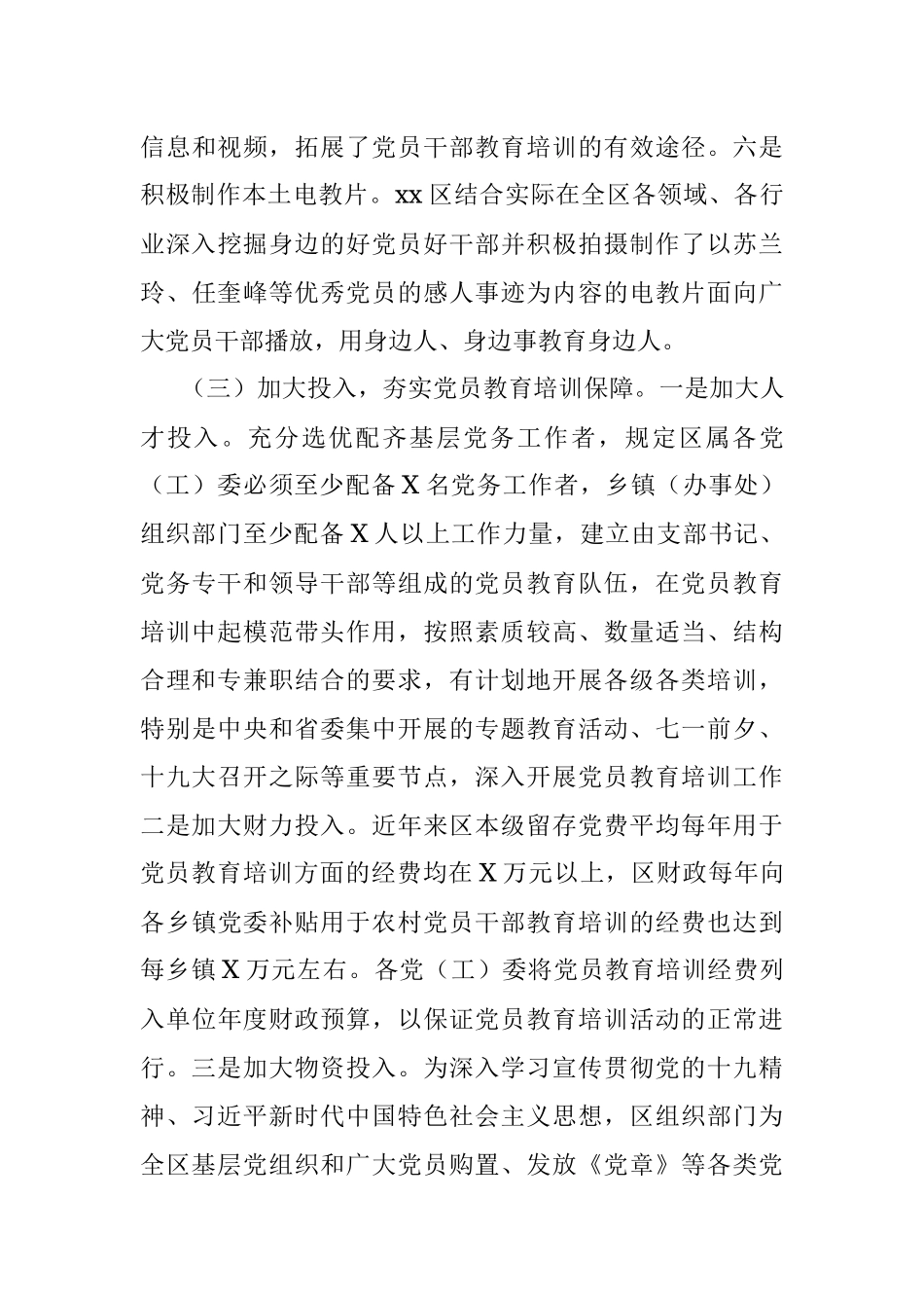 xx区党员教育管理工作开展情况汇报.docx_第3页