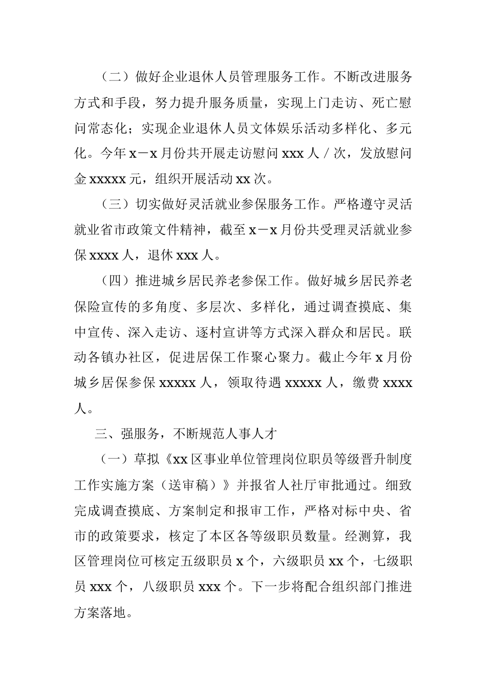 xx区人社局2022年上半年工作总结和下半年计划安排.docx_第3页