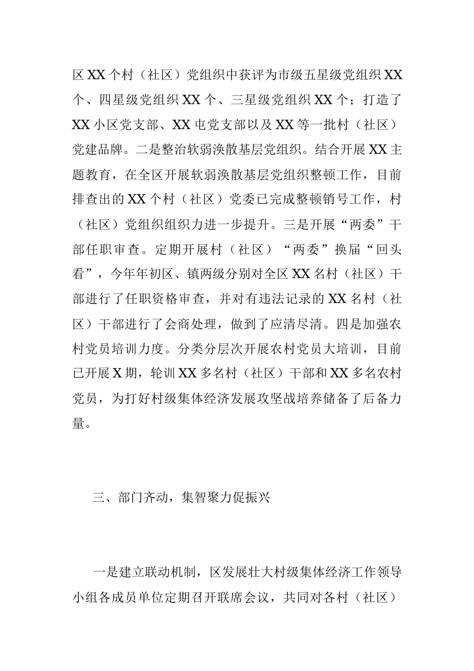 XX区关于年实现村级集体经济高质量发展汇报.docx_第3页