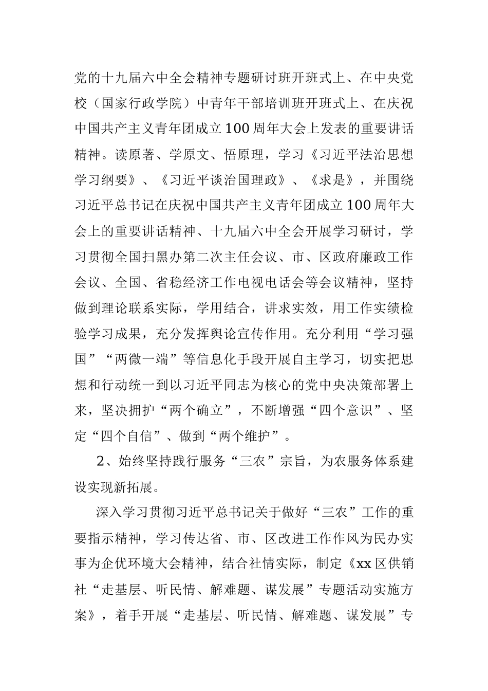 xx区供销社2022年上半年全面工作总结和下半年工作打算.docx_第2页