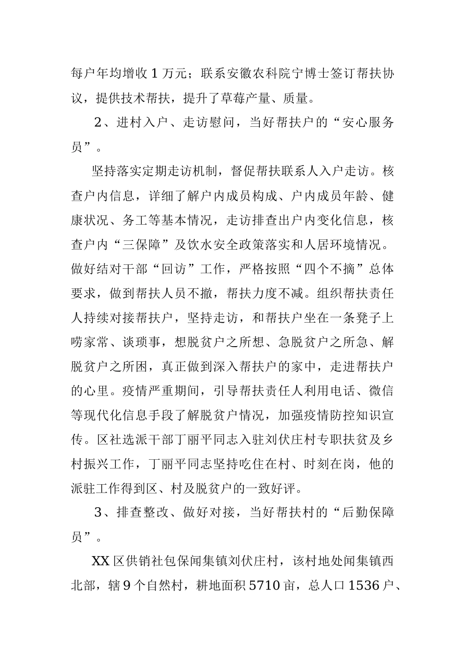 XX区供销社2022年扶贫工作总结（20221129）.docx_第2页