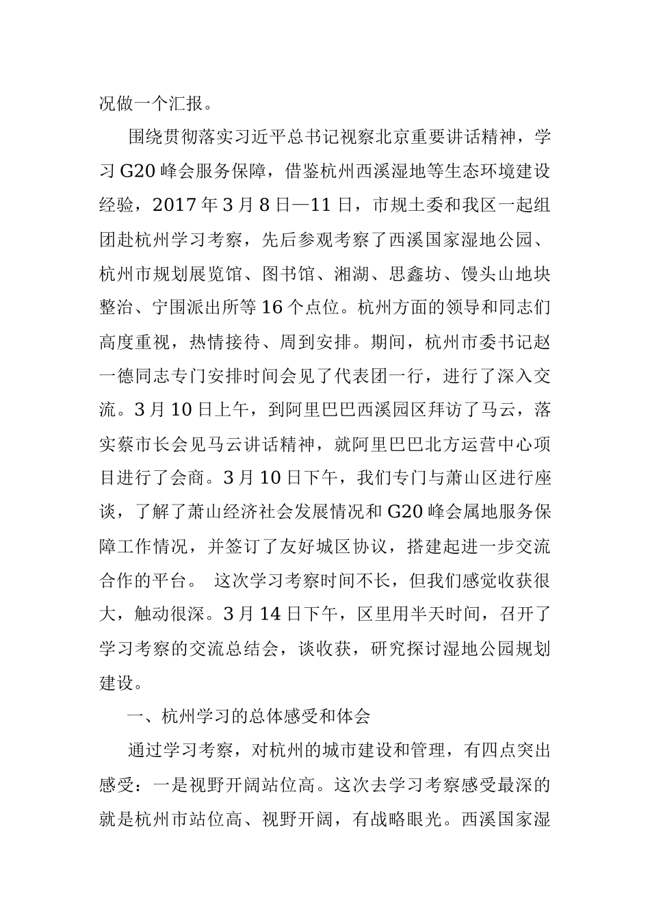 XX区党政代表团赴浙江省杭州市学习考察的情况汇报.docx_第2页