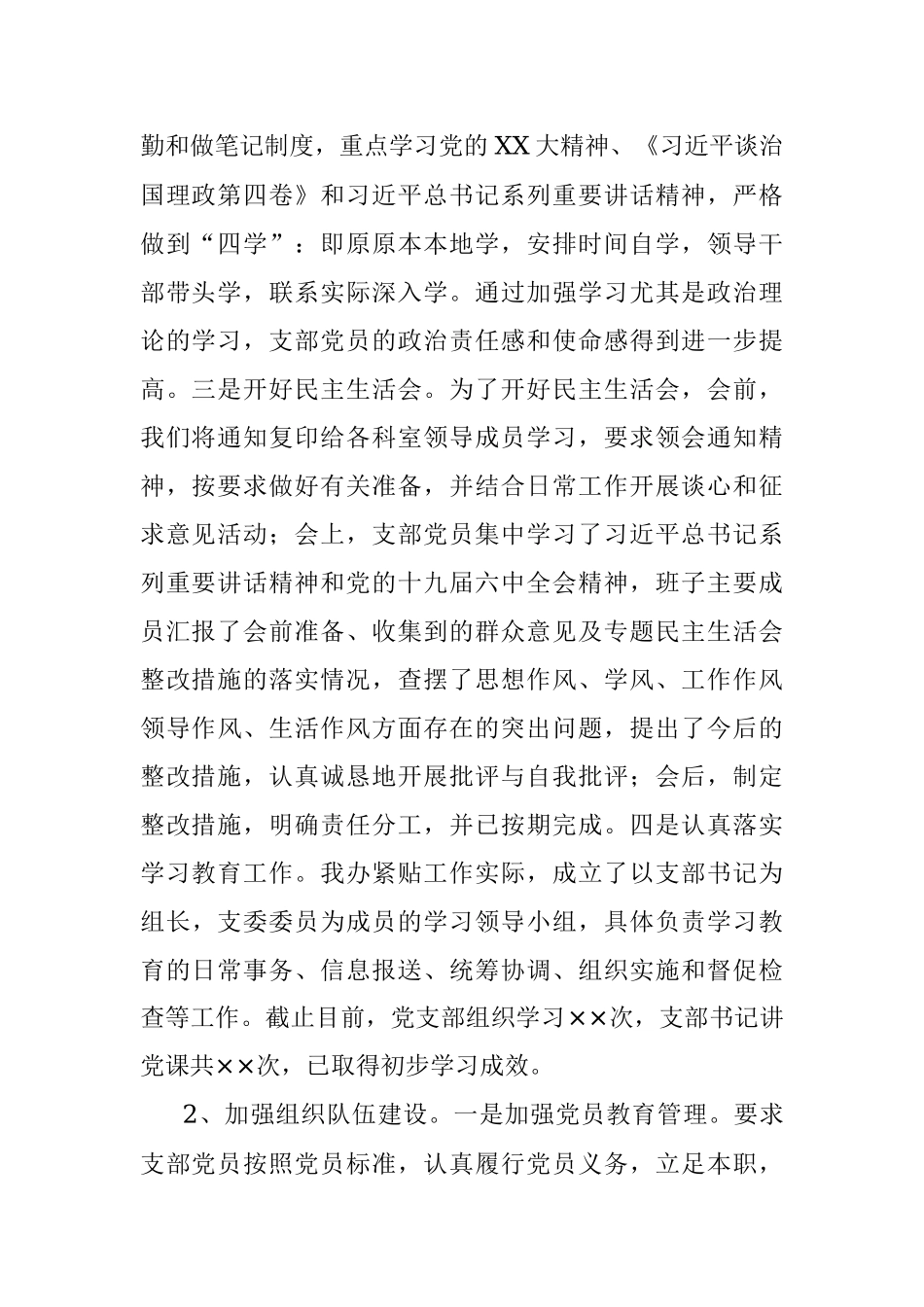 XX区党委办公室党支部书记2022年度落实主体责任述职报告.docx_第2页