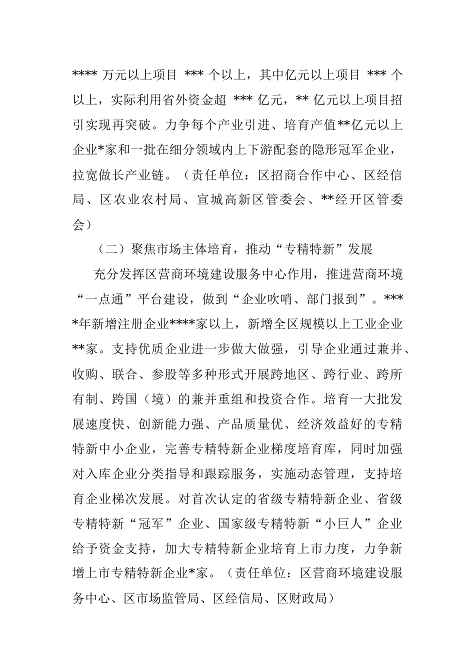 XX区制造业2023年工作要点.docx_第3页