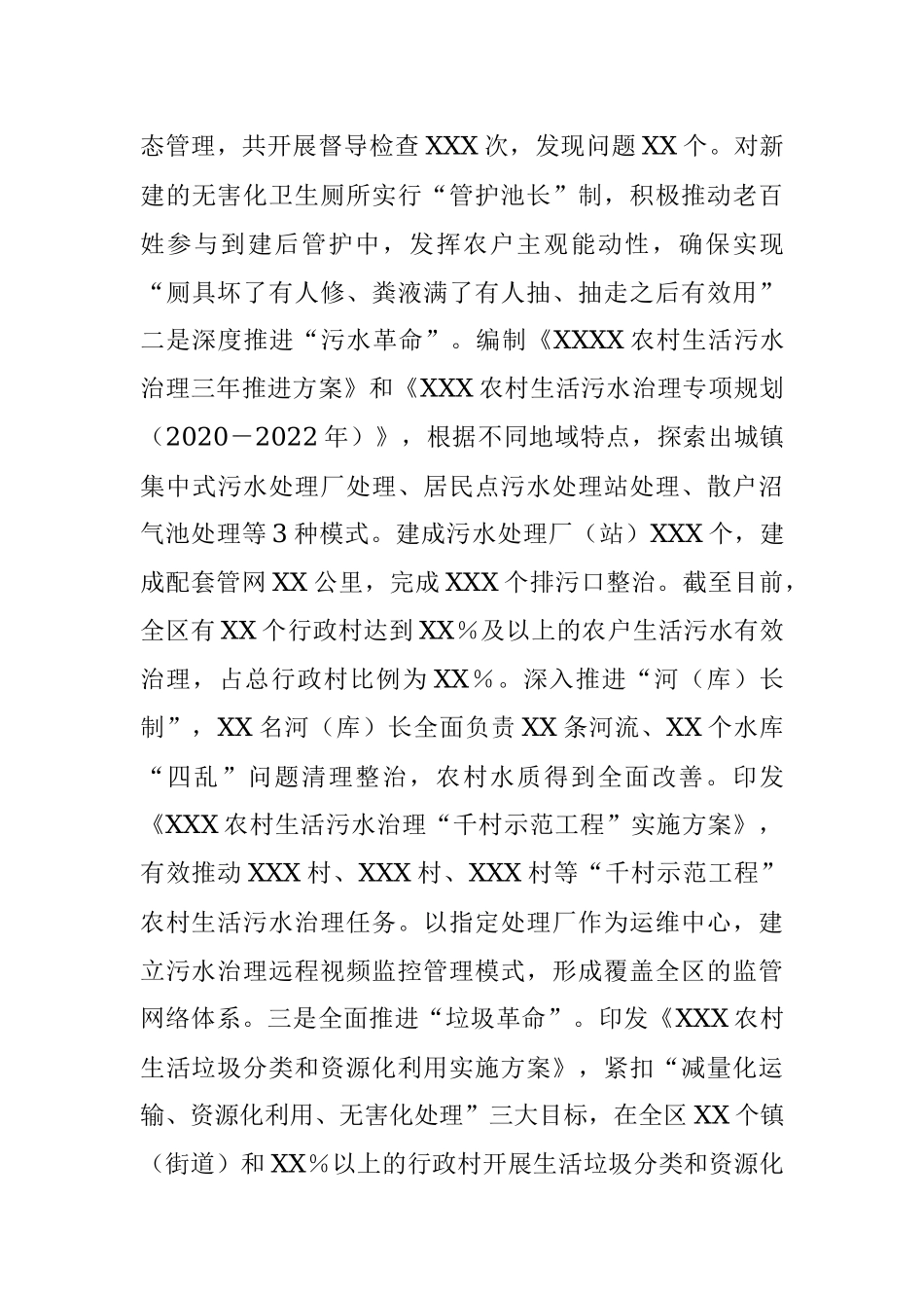 XX区农村人居环境整治工作情况汇报.docx_第3页