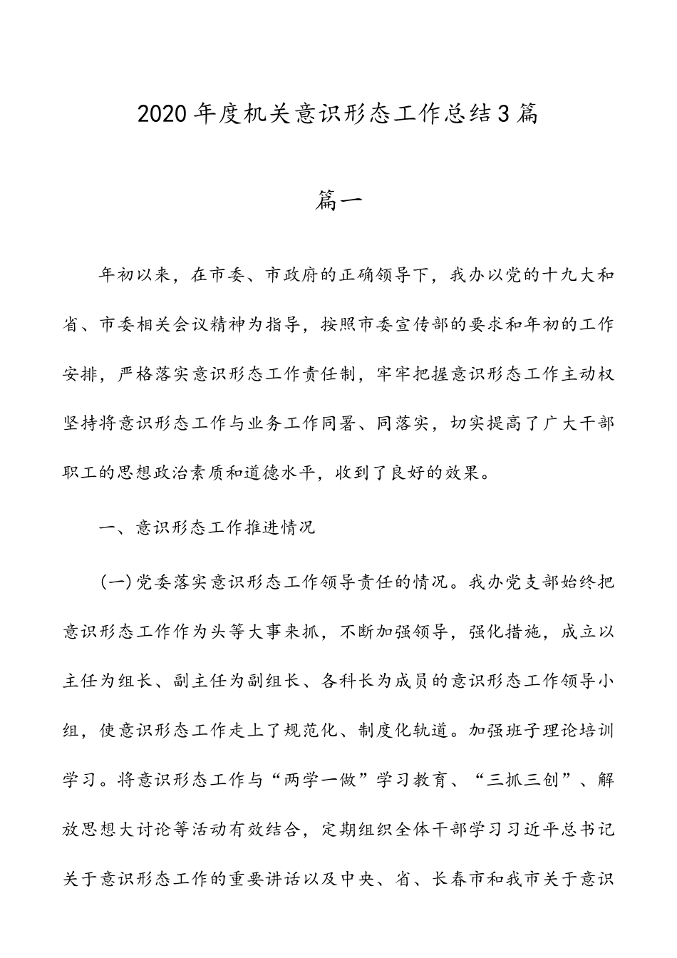 2020年度机关意识形态工作总结3篇.docx_第1页