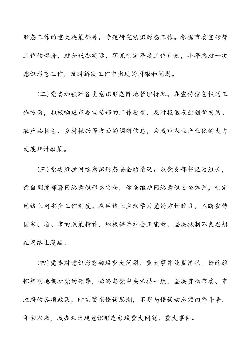2020年度机关意识形态工作总结3篇.docx_第2页