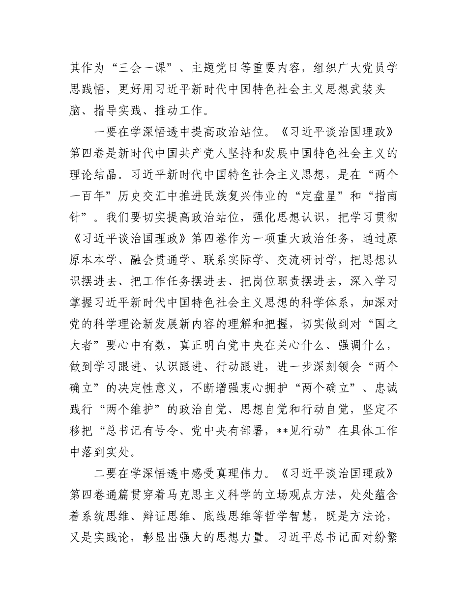 (5篇)民政系统深入学习《习近平谈治国理政》第四卷心得体会汇编.docx_第2页