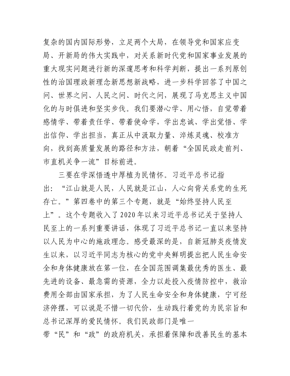 (5篇)民政系统深入学习《习近平谈治国理政》第四卷心得体会汇编.docx_第3页