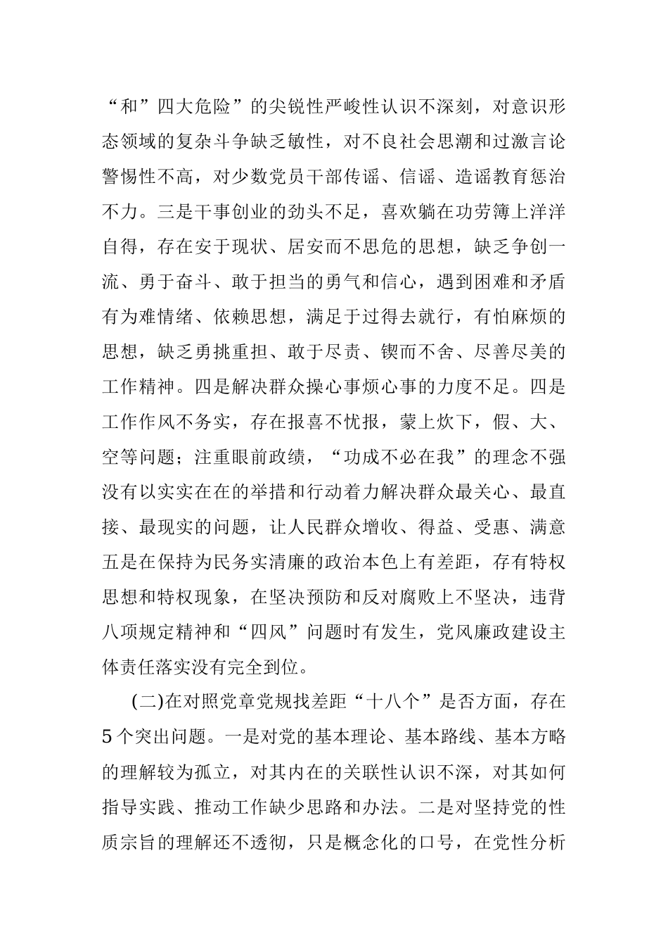 “不忘初心、牢记使命”主题教育专题民主生活会对照检查材料（个人）.docx_第2页