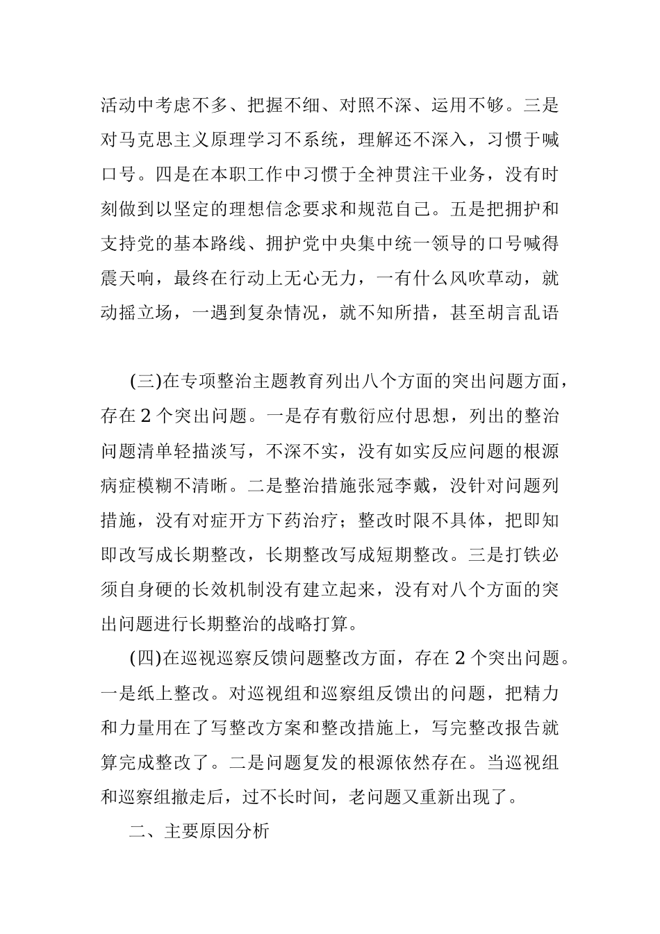 “不忘初心、牢记使命”主题教育专题民主生活会对照检查材料（个人）.docx_第3页