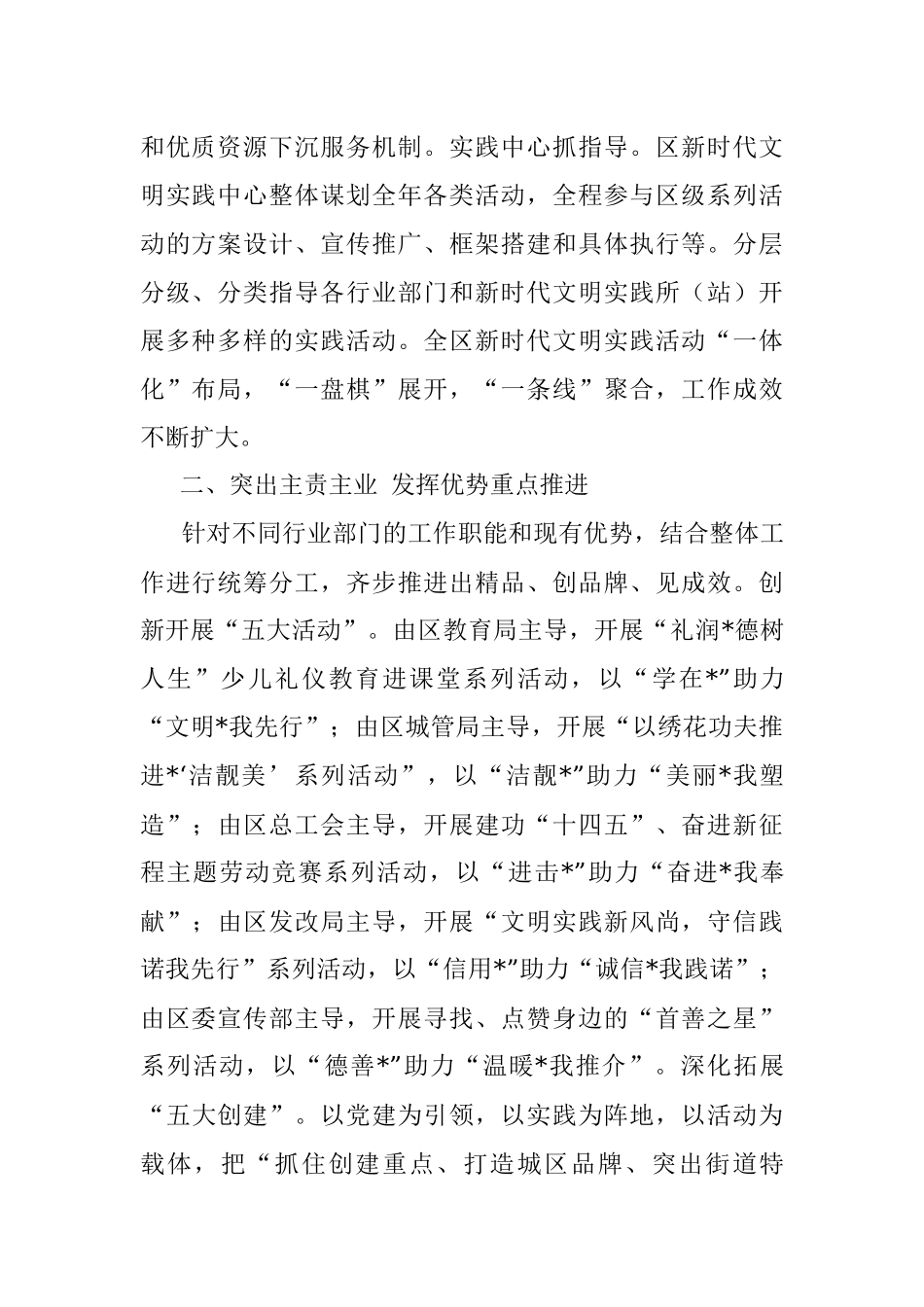 XX区在创建文明典范城市会议交流发言稿.docx_第2页