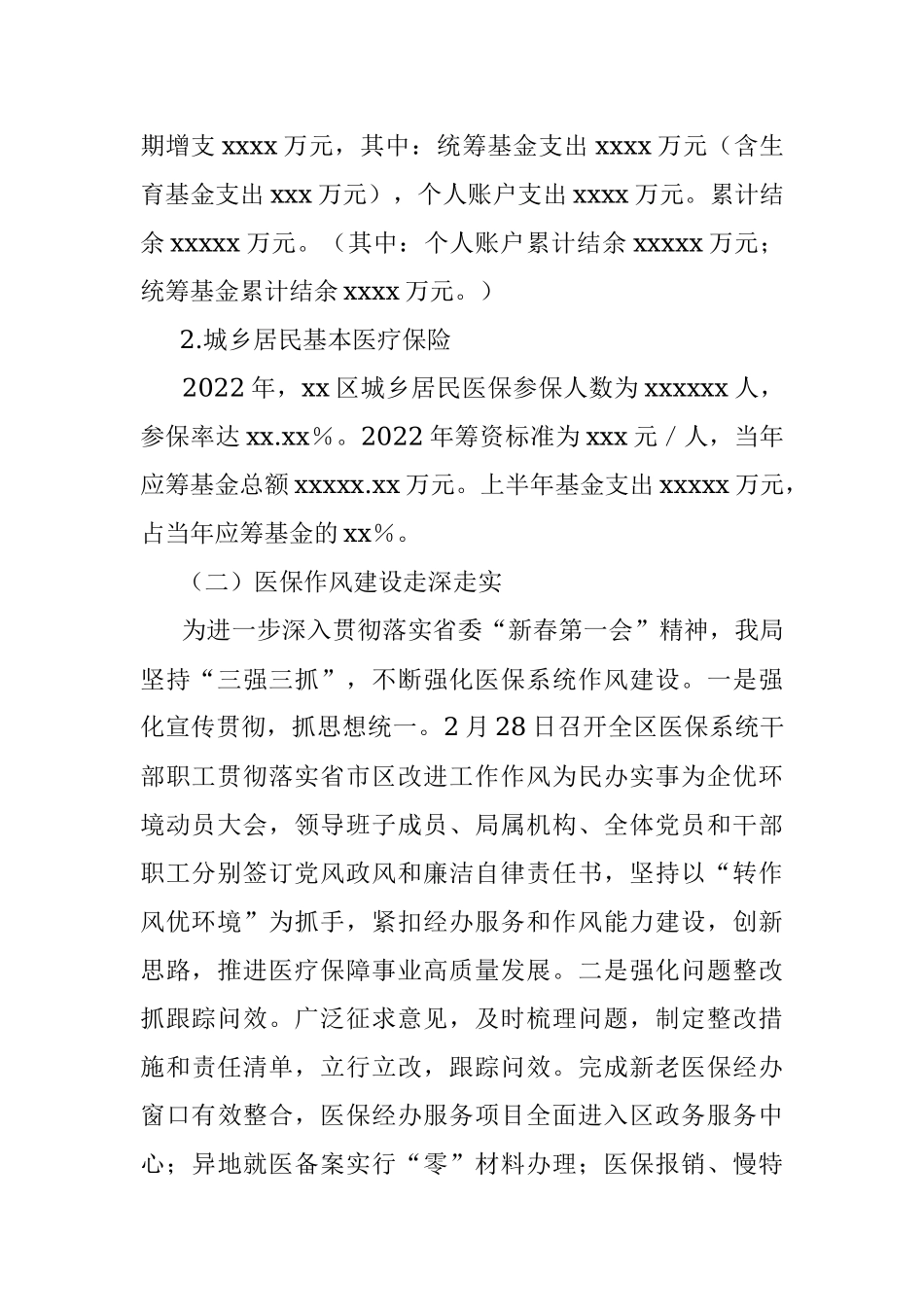 xx区医保局2022年上半年工作总结及下半年工作计划.docx_第2页