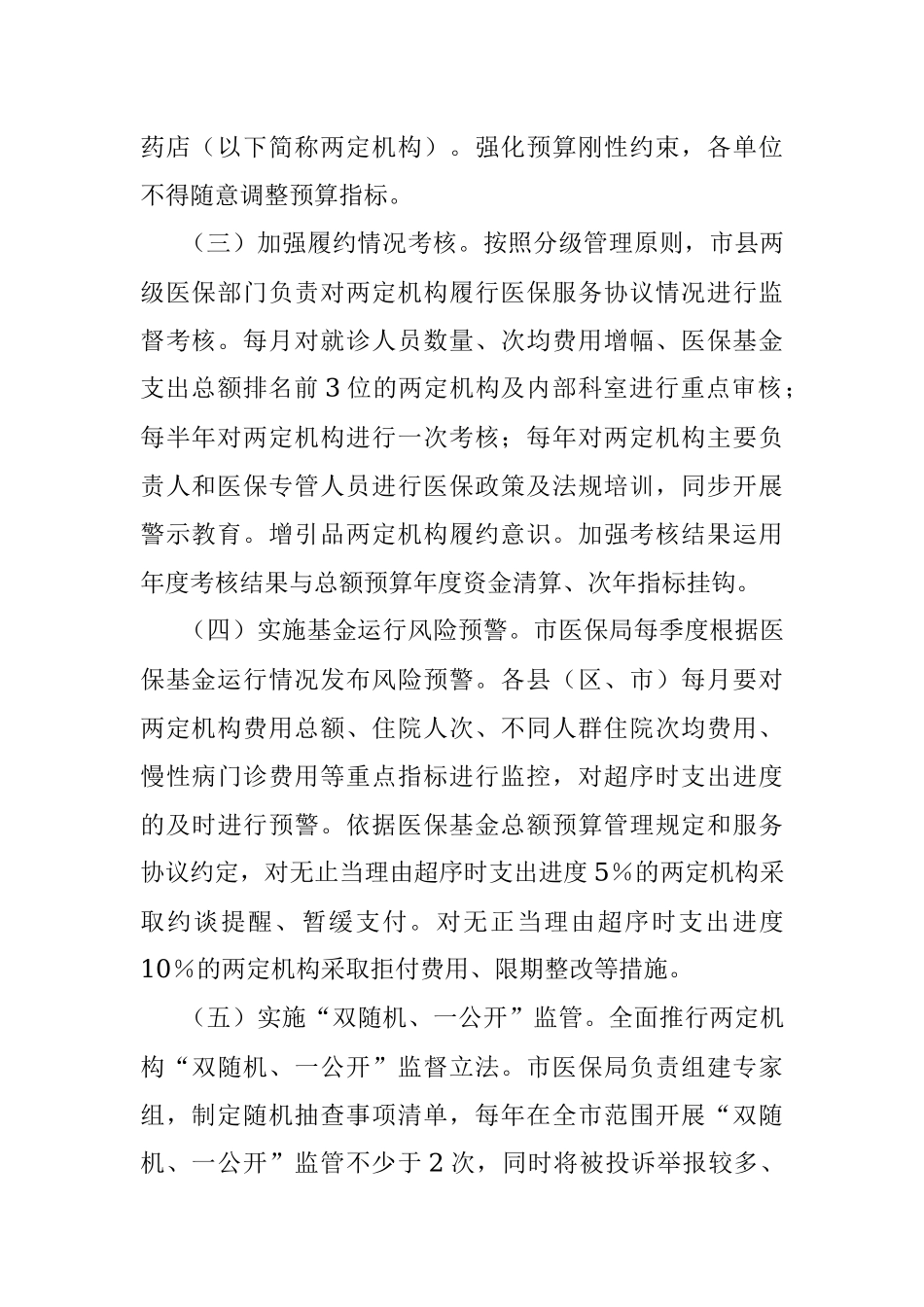 2022年市医疗保障局意识形态工作方案.docx_第2页