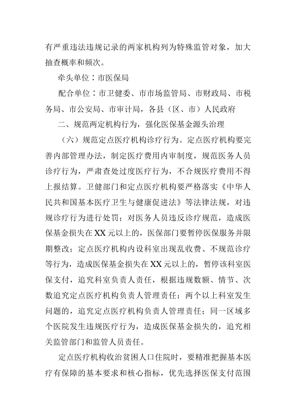 2022年市医疗保障局意识形态工作方案.docx_第3页