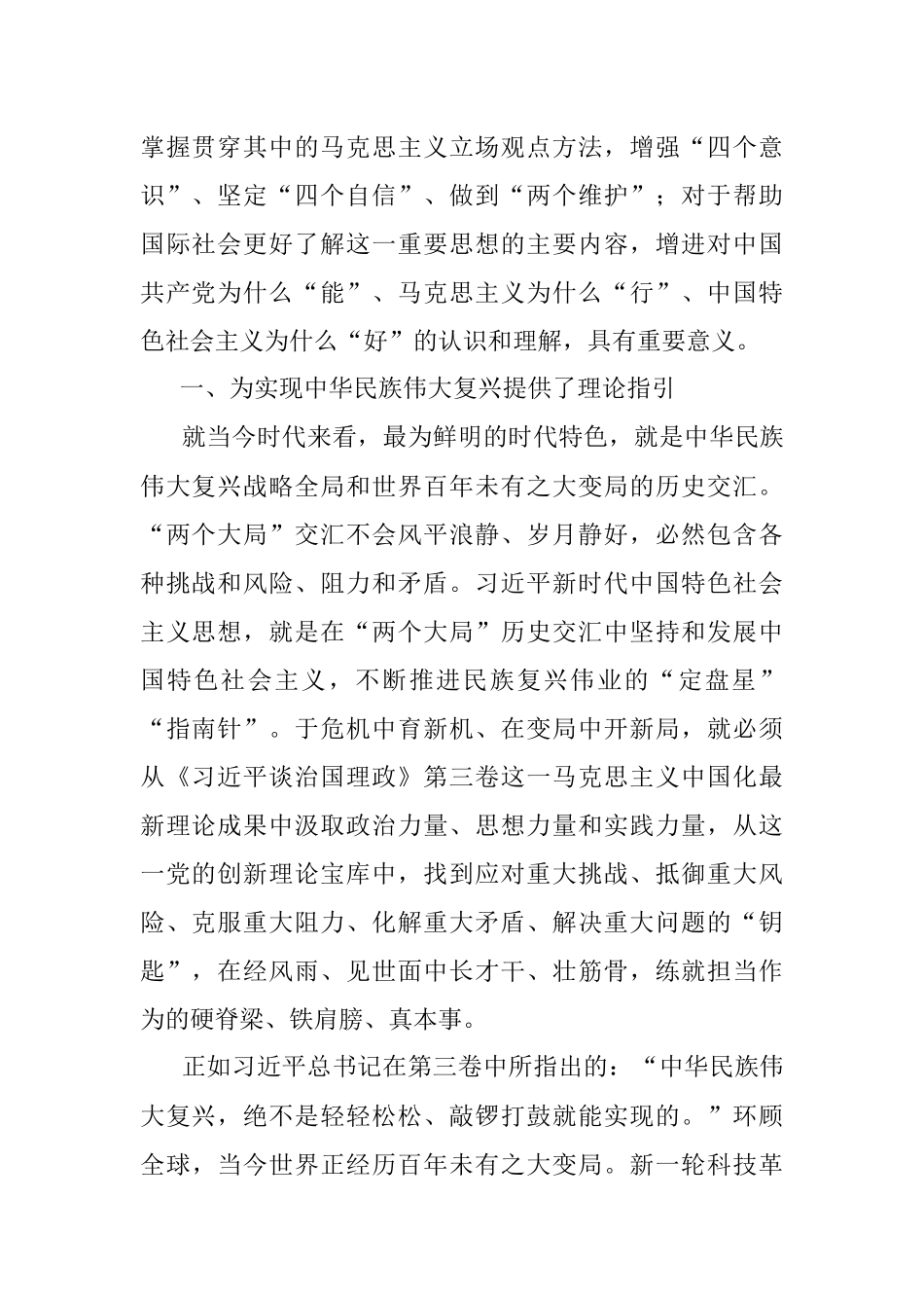 《习近平谈治国理政》第三卷解读讲话.docx_第2页