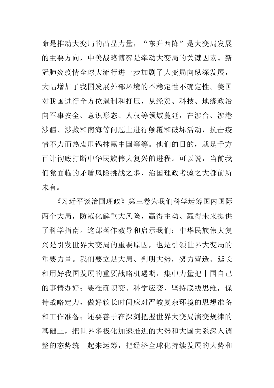《习近平谈治国理政》第三卷解读讲话.docx_第3页