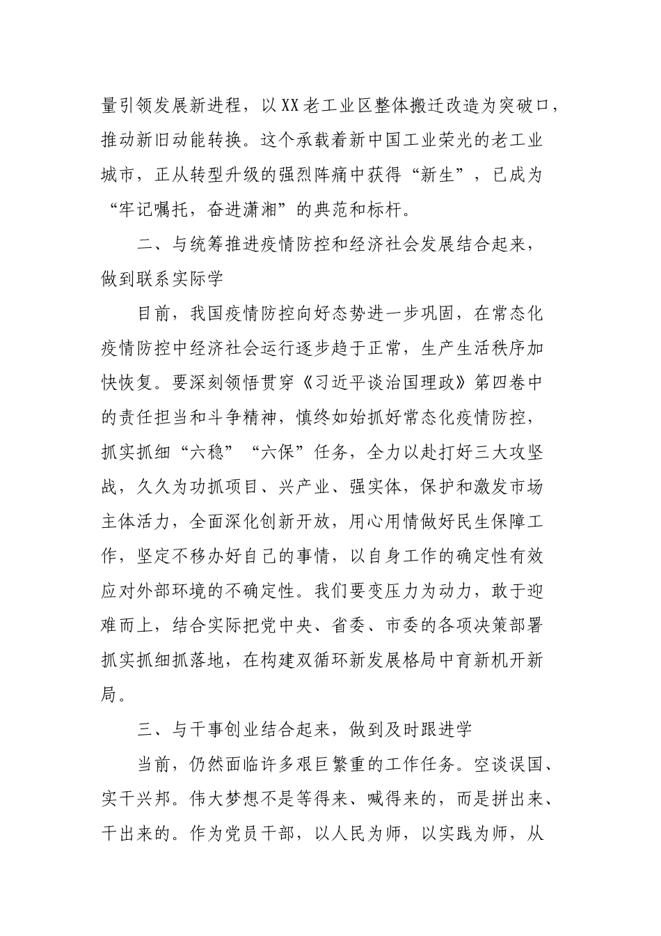 学习《习近平谈治国理政》第四卷心得体会：谱写高质量发展新篇章.docx_第2页