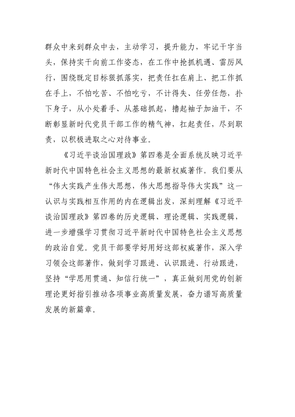 学习《习近平谈治国理政》第四卷心得体会：谱写高质量发展新篇章.docx_第3页